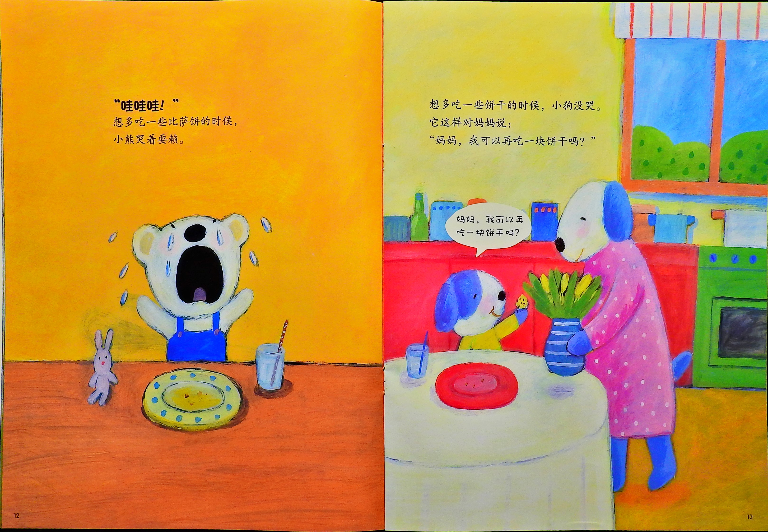 不要哭 清楚地说 (08),绘本,绘本故事,绘本阅读,故事书,童书,图画书,课外阅读